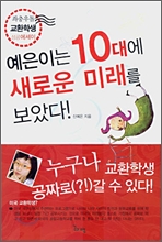 예은이는 10대...