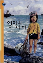 엄마의 바다