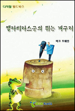 캘라베라스군의 ...