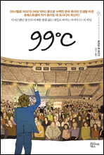 99℃