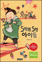 5학년 5반 아...